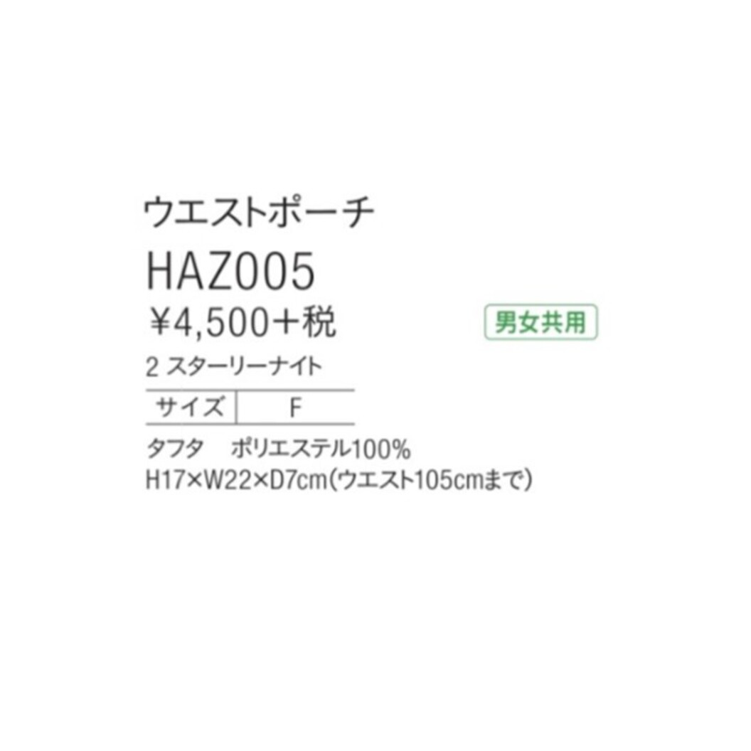 ウエストポーチ HAZ005