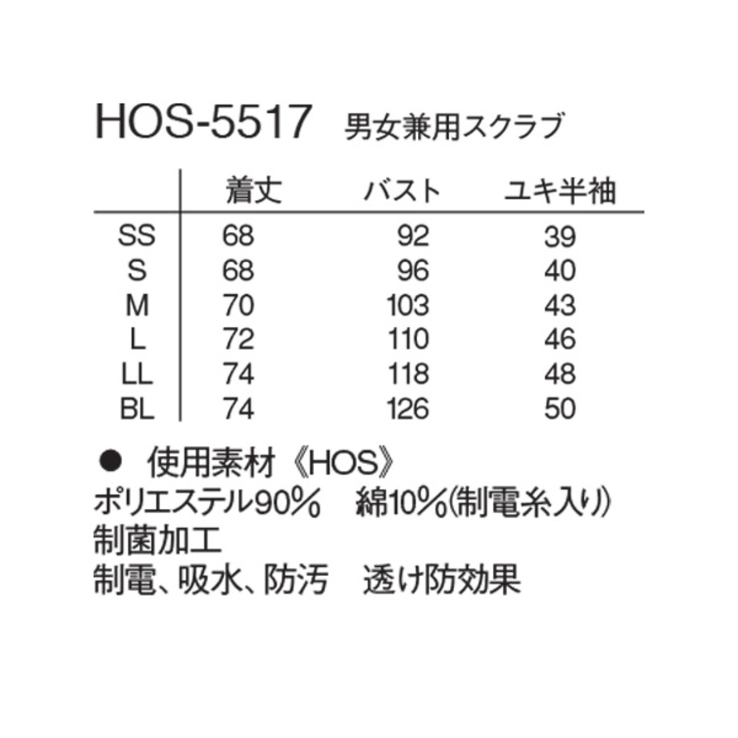 男女兼用スクラブ HOS-5517