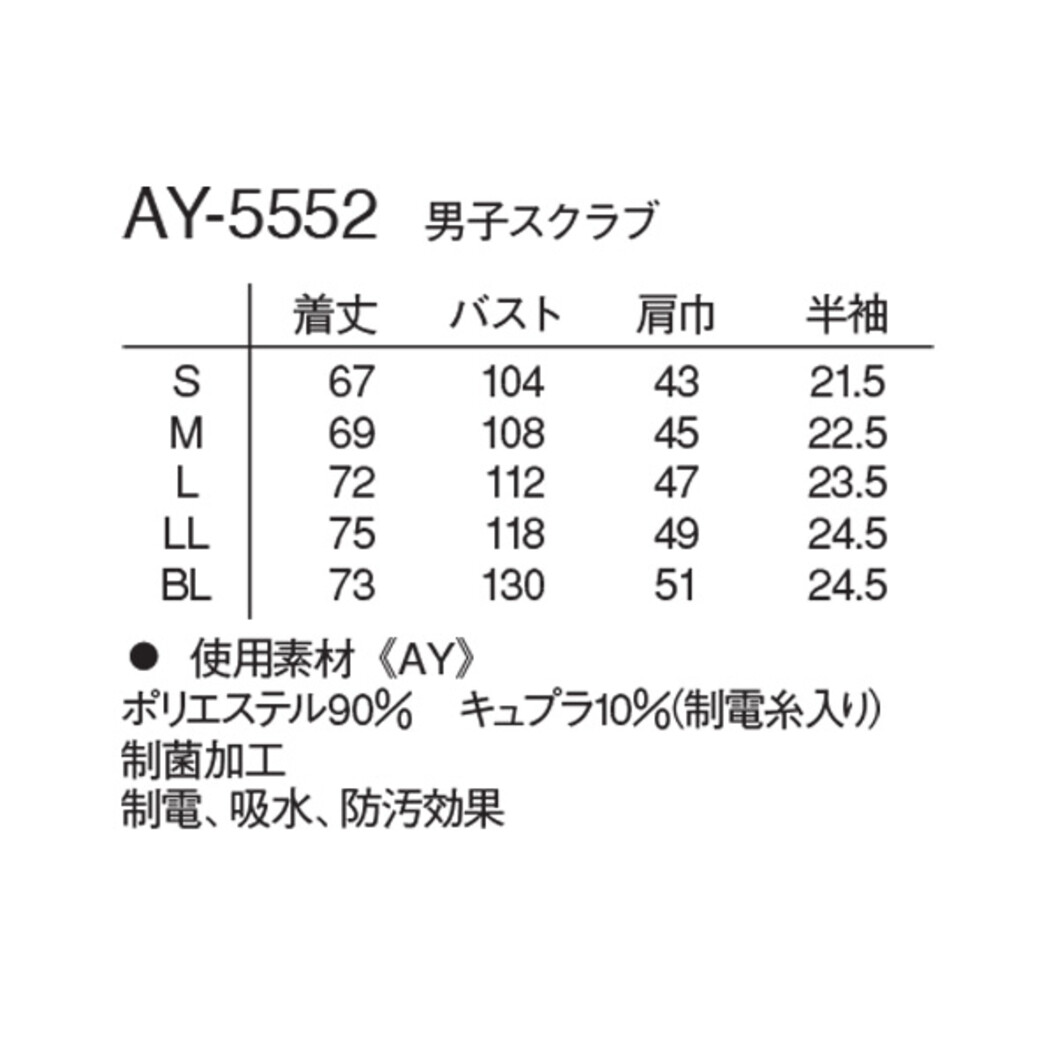 男子スクラブ AY-5552