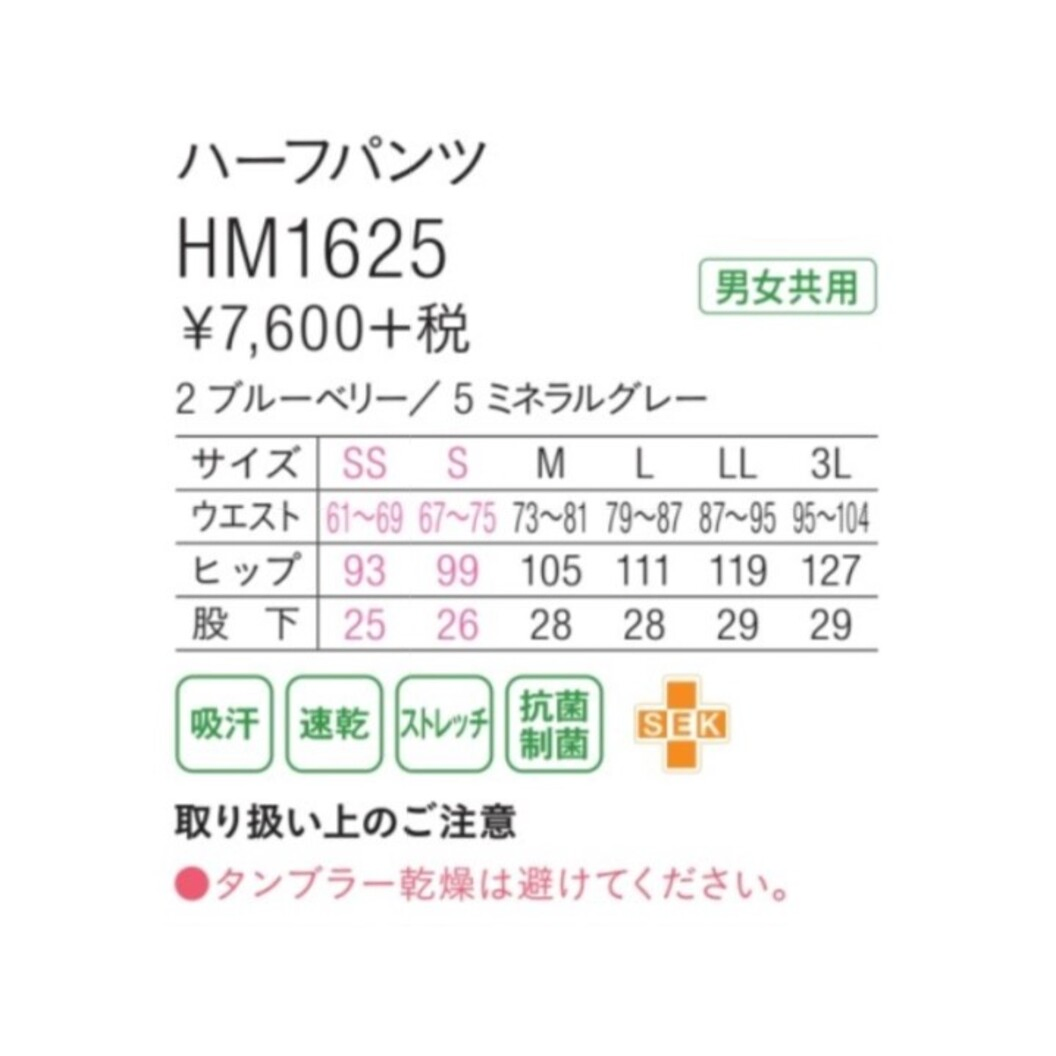 ハーフパンツ HM1625